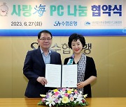 수협은행, 디지털 정보 소외 계층 지원 '사랑海 PC나눔'