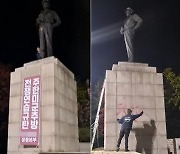 "지우는 데 920만원"…맥아더 동상에 낙서한 반미단체 회원들