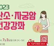 아주르852, 서울아산병원 암병원 난소·자궁암 건강강좌 강의 진행