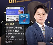 "투자의 창의성, 바닥에서 수익을 창출하다" 한국경제TV 주식창 이헌상 파트너의 독보적 전략