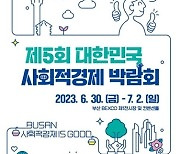 사회적경제 박람회 30일 부산서 개막···2030엑스포 특별관 마련