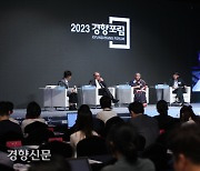 좌담회 갖는 '2023 경향포럼' 참석자들[경향포토]