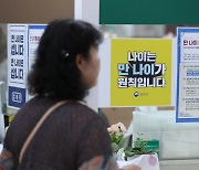 Koreans excited, confused as new age calculator kicks in