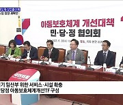 당정 "출생통보제·보호출산제 병행 도입"