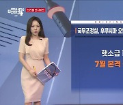 국무조정실, 후쿠시마 오염수 방류·향후 계획 (6.28) [브리핑 인사이트]