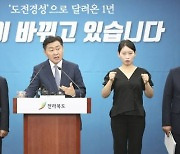 김관영 전북도지사 “민선8기 1년 성과 디딤돌 새로운 전북의 시작”