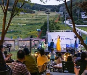 곤지암리조트, 7월부터 매주 토요일 ‘곤지암 뮤직 페스타’ 개최