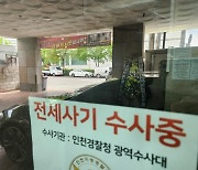 전세사기 피해자 신청 265건 첫 의결…우선매수권 등 지원