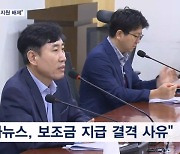 여당 "환경단체, 괴담단체 변질"…정부지원 배제 추진