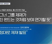 미국, 바그너 그룹 '제재' 우크라이나 '추가지원'