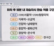 개찰구 나와 10분 내 다시 타면 무료…화장실·반대방향 모두 OK