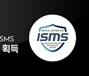 번개장터, 3년 연속 정보보호 관리체계(ISMS) 인증 획득