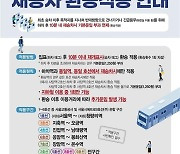 서울 지하철 ‘10분 내’ 재승차하면 무료...7월부터 잘못 타거나 화장실 다녀와도 OK