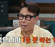 탁재훈 만년 2위인 이유…"1위 유재석, 녹화 끝나면 바로 집 가"