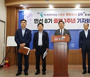 홍태용 김해시정 1주년…행복도시 토대 마련