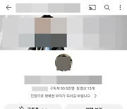 개미 물량받이로 58억 이득…'선행매매 의혹' 유튜버, 지금도 '생방'