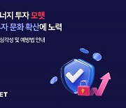 재생에너지 투자 플랫폼 '모햇', 안전한 에너지 투자 문화 확산 나서