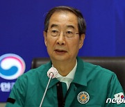 한 총리, 남부지방 집중호우에 "인명피해 최소화해야"