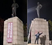 인천 맥아더 동상에 ‘미군 추방’ 낙서…반미단체 회원 2명 벌금형