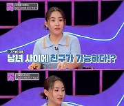 조현아 “남사친多 연애 가능성 처음부터 제거…관심男에게는 달라”(연참)[결정적장면]