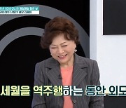 83세 김용림, 역대급 동안+노인성 3대 질환도 없어 ‘감탄’ (퍼펙트라이프)