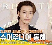 슈퍼주니어(SUPER JUNIOR) 동해, 올블랙 수트로 뽐낸 카리스마[뉴스엔TV]