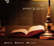 한국서련 "'심야책방' 2차 운영 서점 50곳 모집합니다"