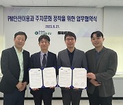 도로교통공단·스웬, PM 안전이용·주차문화 정착 업무협약