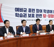 예비군 훈련 참여 학생 학습권 보호 관련 당정협의회