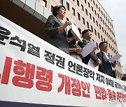 '시행령 개정안 철회하라'