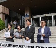 기자회견하는 언론장악저지 야4당 공대위 의원들