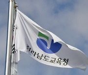 [교육소식]전남교육청 학교공간 복합시설화 추진 등