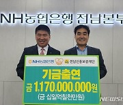 전남 농협은행, 소상공인·중소기업 지원 11억 7천만원 출연