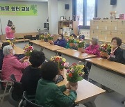 영동군 치매안심센터, 꽃꽂이 교실 운영