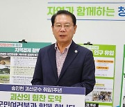 송인헌 괴산군수, 취임 1주년 군정성과 브리핑