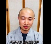 환속 신청한 도연 스님, SNS 활동 재개…'욕망과 증오로부터 도망가야'