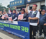 민주노총 건설노조 "특별단속 50일 연장 규탄한다"