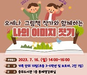 통영시립충무도서관, ‘찾아가는 출판도시 체험교실’ 운영