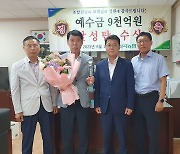 칠곡농협, 상호금융 예수금 9000억원 달성