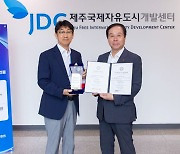 [제주소식]JDC, 3년 연속 공정채용 우수기관 인증 등