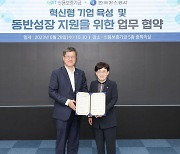 신보, 가스공사와 혁신형 기업 육성 업무협약