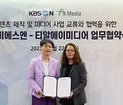 TRA미디어-KBS N 콘텐츠 공동제작…'중매술사' 29일 첫 방영