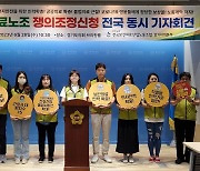 경기지역 보건의료노조, 쟁의조정 신청…7월13일 총파업 예고