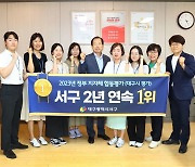 대구 서구, 지자체 합동 평가 2년 연속 1위…1억2000만 확보