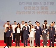 경남도, 2023년 대학입학 우수학생 250명 장학증서 수여