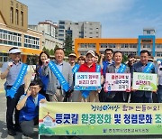 영동교육청, 교육공동체와 등굣길 환경정화 활동