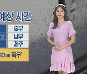 [날씨] 퇴근길까지 내륙 소나기…내일 다시 전국 '장맛비'