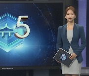 [이슈5] 日원자력규제위, 사흘간 후쿠시마 오염수 방류 전 최종점검 外