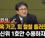 안민석 "피 철철 흐르더라도…혁신위 1호안 수용하자"