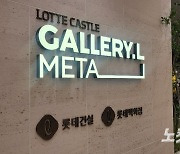 롯데백화점 대구점 내 모델하우스 철수…"대형 키즈카페 입점 검토"